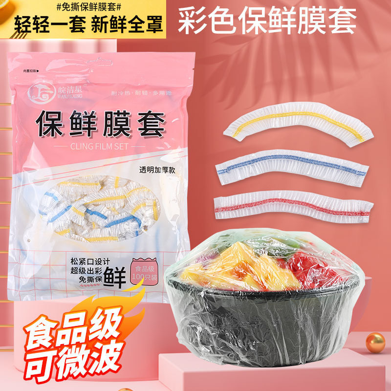 一次性彩三色保鲜套食品级PE材质彩色免撕保鲜膜套加厚防串味袋子