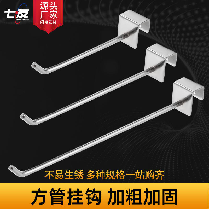 1.5 square tube hook, shelf hook, crossbeam hook, black, white and silver square tube hook, shelf square tube hook
