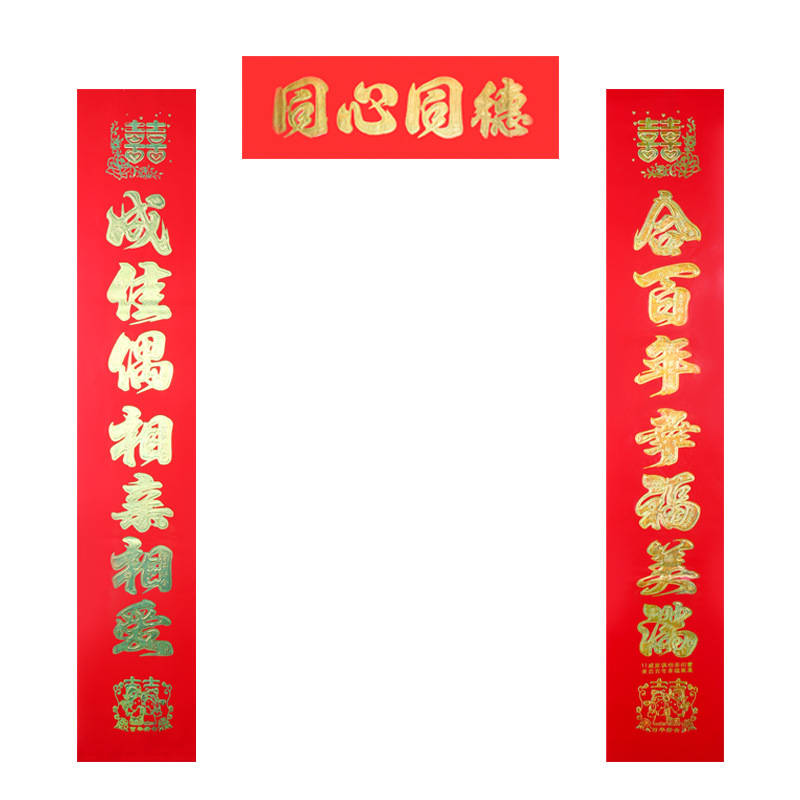 Wholesale of wedding supplies, wedding room decoration couplets, wedding couplets, housewarming couplets for new homes, and couplets in stock Item Picture