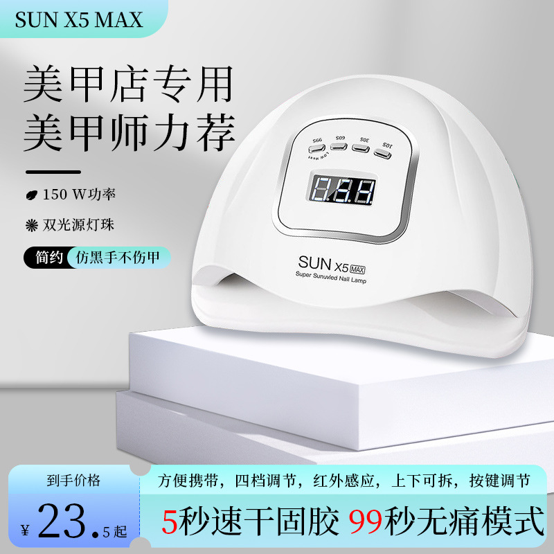 跨境美甲灯sunx5max大功率光疗灯指甲油甲油胶速干烘干机美甲烤灯