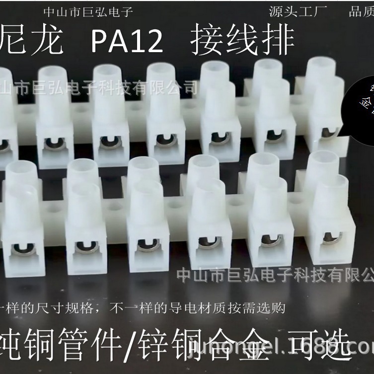 Terminal Manufacturers Pin Through Pa12 Screw To Press The Nylon Flame-Retardant Connector For Electrical And Electrical Appliances Application Scenario