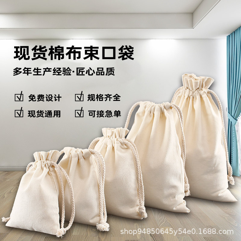 帆布束口袋现货空白抽绳束口包批发全棉布购物收纳袋制作加印logo
