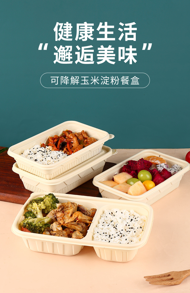 一次性餐盒外卖玉米淀粉打包盒可降解快餐轻食网红食品级高端饭盒详情1