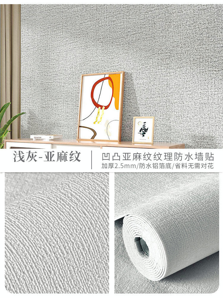 墙纸掉灰墙专用自粘防水防潮贴壁纸遮丑装饰家用宿舍墙裙墙贴墙围详情28
