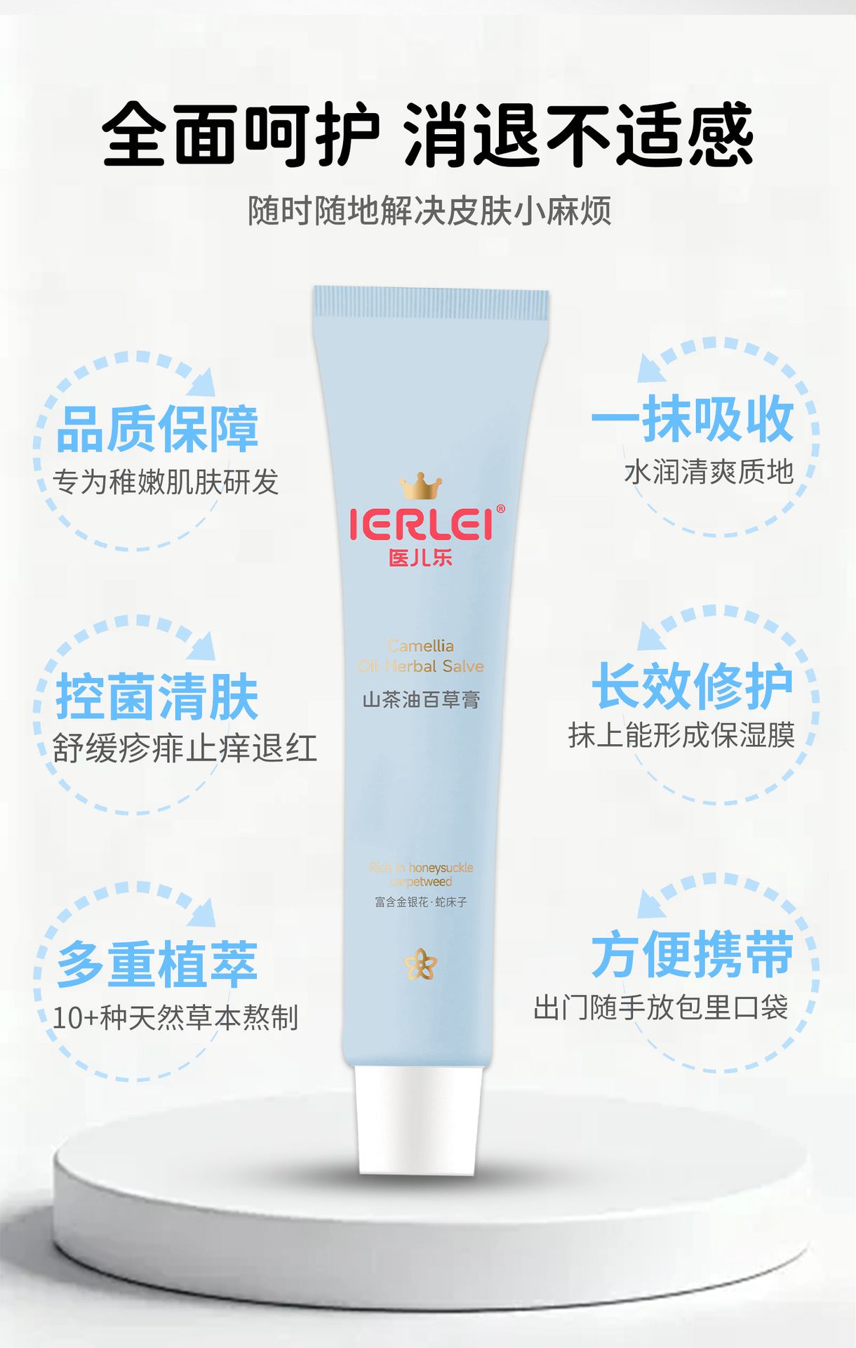 ierLeI医儿乐山茶花百草膏舒适退痒修护锁水晒后舒敏保湿养肤批发详情4