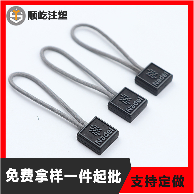 绳子拉头批发灰色小方块拉尾扣服装服饰箱包注塑拉链头挂绳辅料