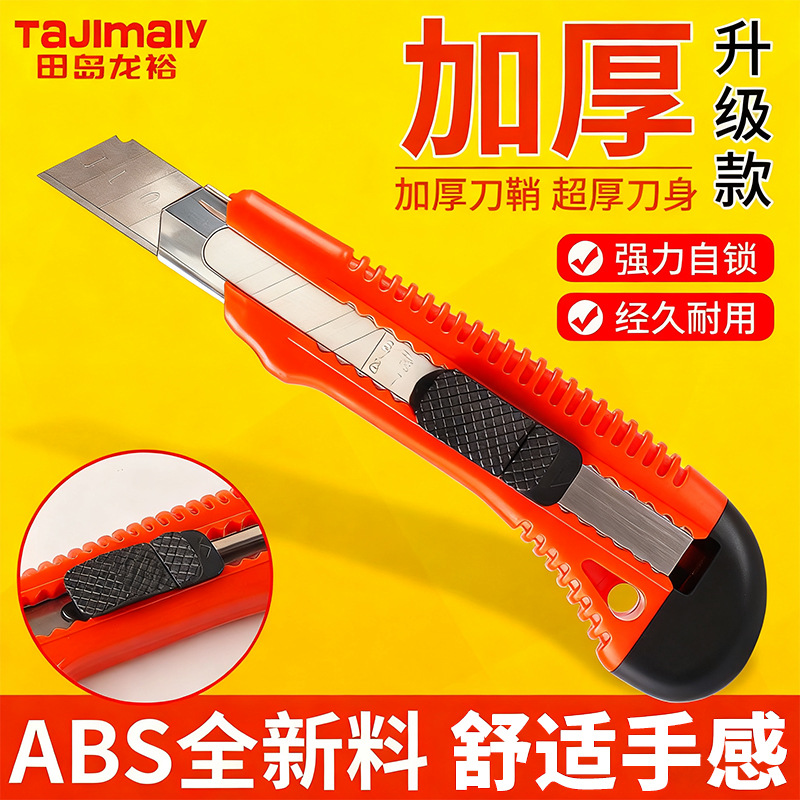 ABS全新料美工刀壁纸刀开箱刀拆快递小刀大号裁纸刀美术削笔工具