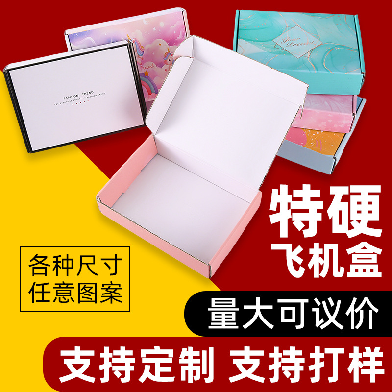 特硬彩色飞机盒ins风高颜值快递纸箱内衣服装打包盒现货定包邮制