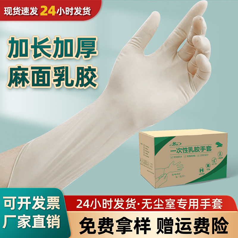 批发一次性乳胶手套加厚橡胶手套12寸工业无尘室专用净化乳胶手套