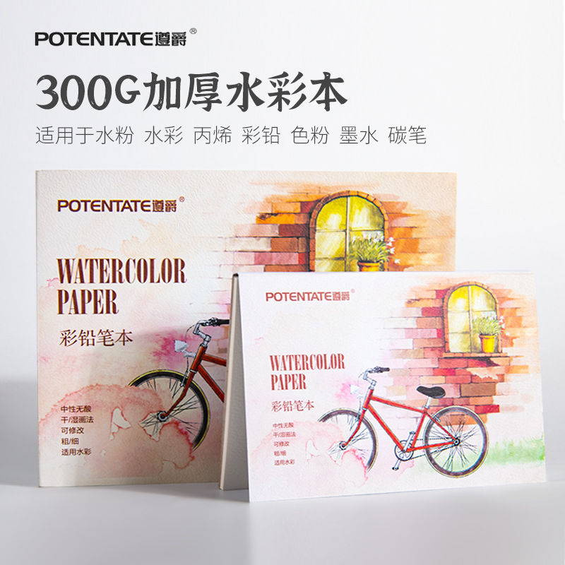 遵爵水彩本 彩色铅笔本迷你水彩纸美术绘画颜料本跨境水溶彩铅本