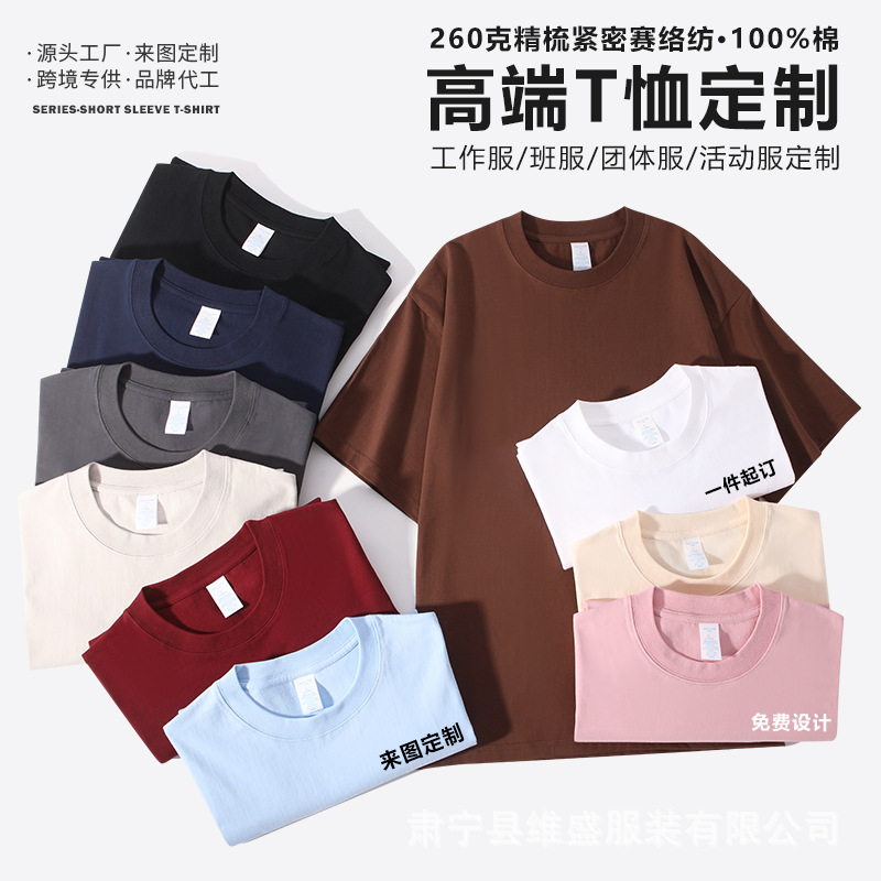 重磅纯棉短袖落肩T恤定制圆领潮牌短袖广告衫班服团建工作服260g