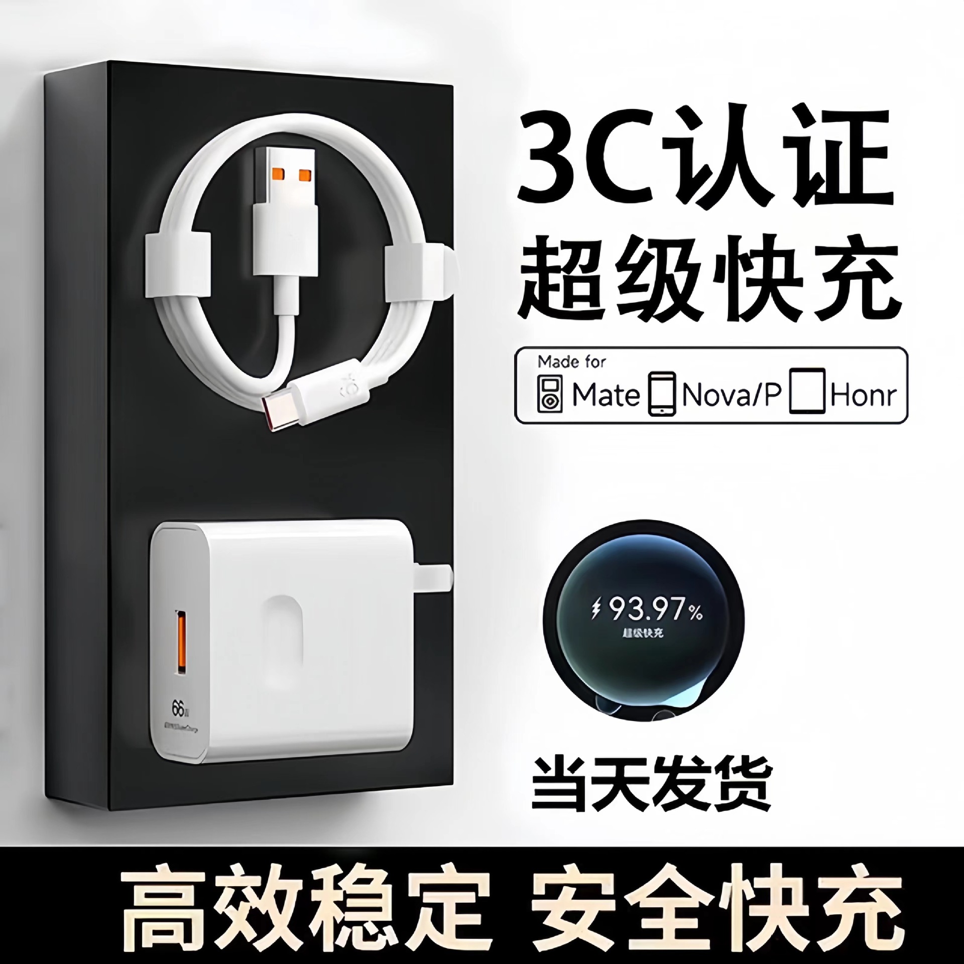 66W超级快充头适用于华为充电器Max快充充电器头6A快充线套装批发