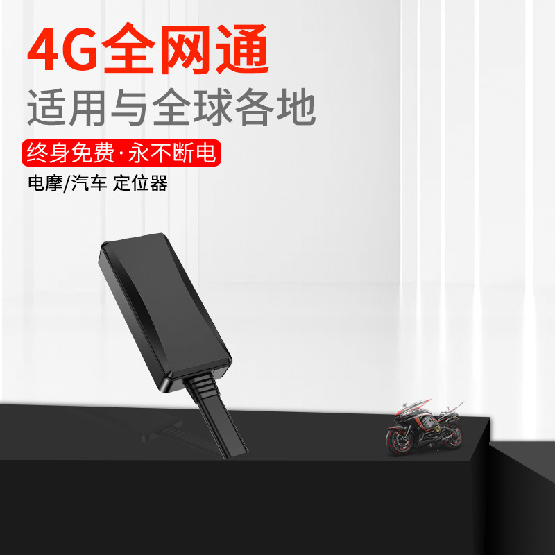 Mobile 4G car gps locator Motorcycle electric Beidou GPS locator details Picture