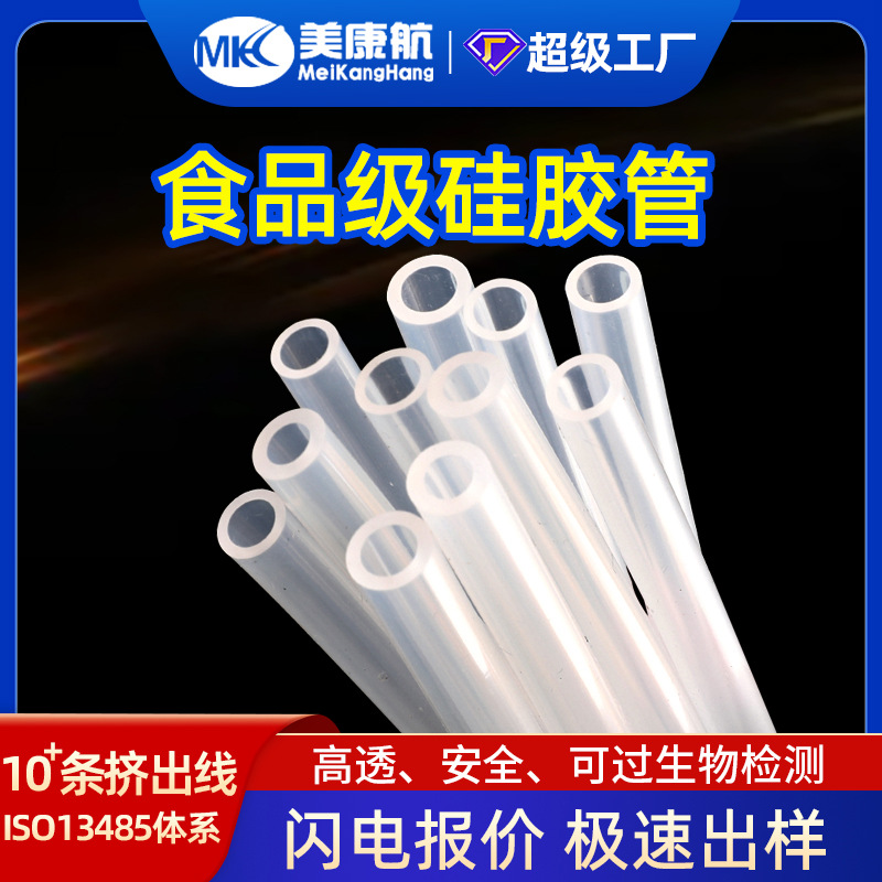 食品级硅胶管饮水机透明硅胶管硅胶吸管厂家直销支持非标打样