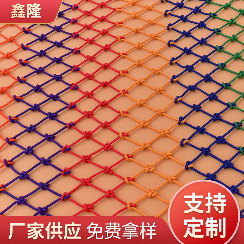 批发儿童阳台楼梯彩色尼龙涤纶防护网吊顶挂衣装饰场地围网安全网