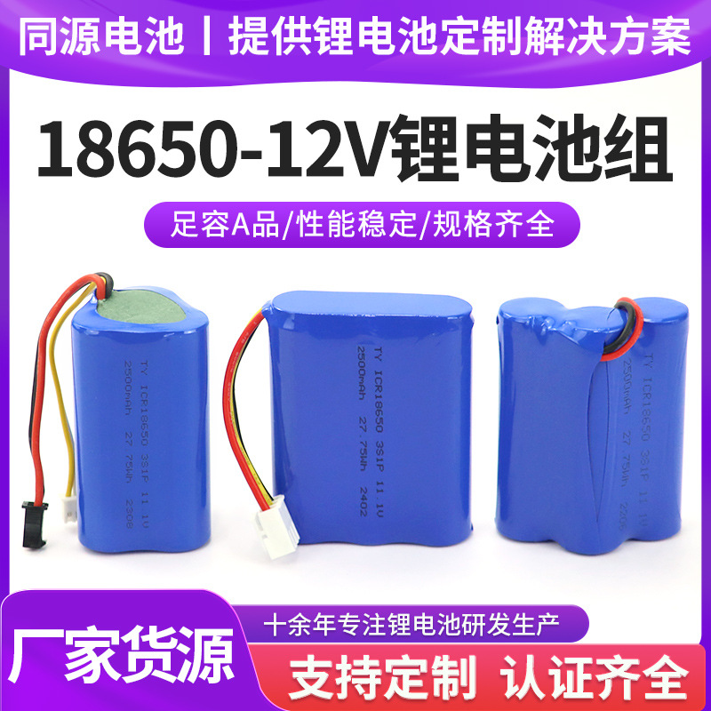 18650电池多种容量扫地机电动工具打鱼机打窝船高倍率12V锂电池