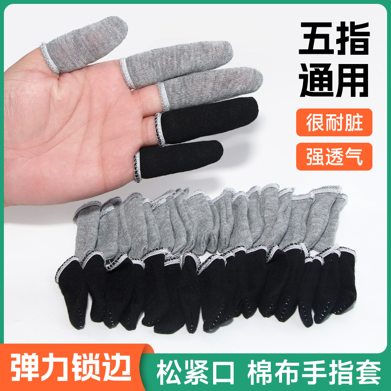 黑色手指套棉布透气防汗劳保耐磨干活打磨防尘园艺采摘手工保护套
