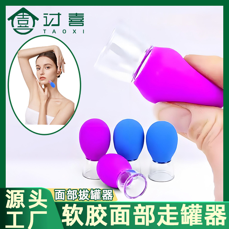 面部滑罐器多功能真空负压拔罐刮痧罐眼部络管调理络管硅胶拔罐器