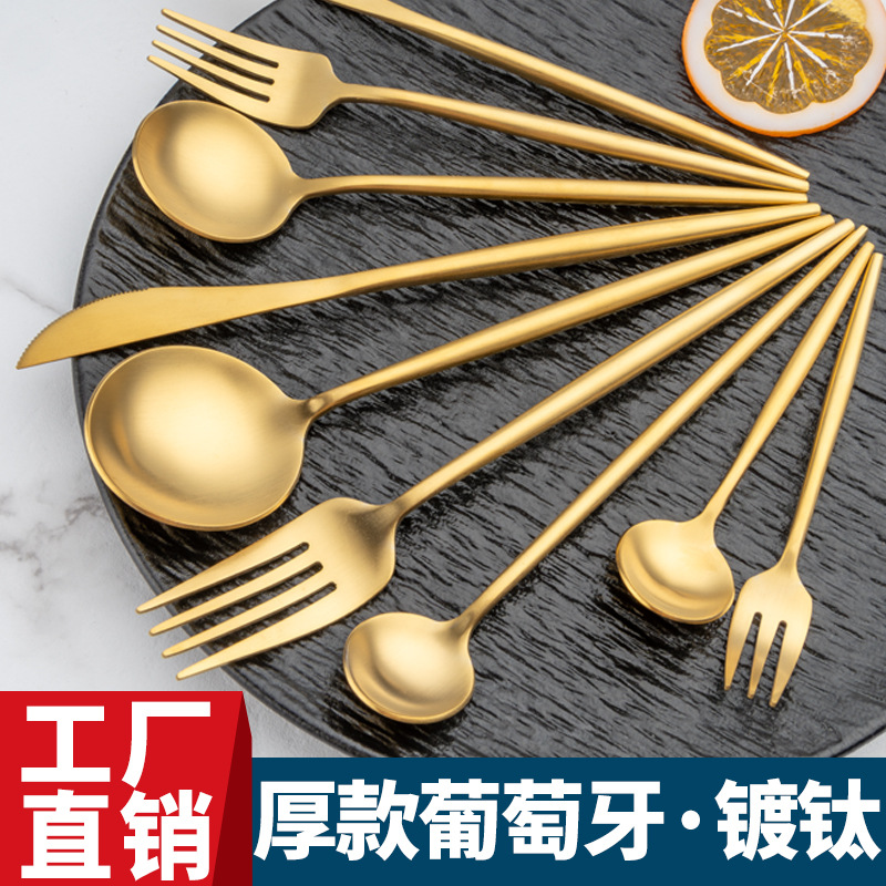 304葡萄牙餐具不锈钢刀叉勺筷套装餐刀茶勺咖啡勺甜品叉子