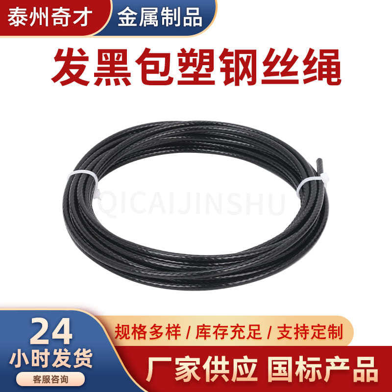 厂家供应304不锈钢发黑包塑钢丝绳包塑钢丝绳晾衣起重包胶涂塑绳