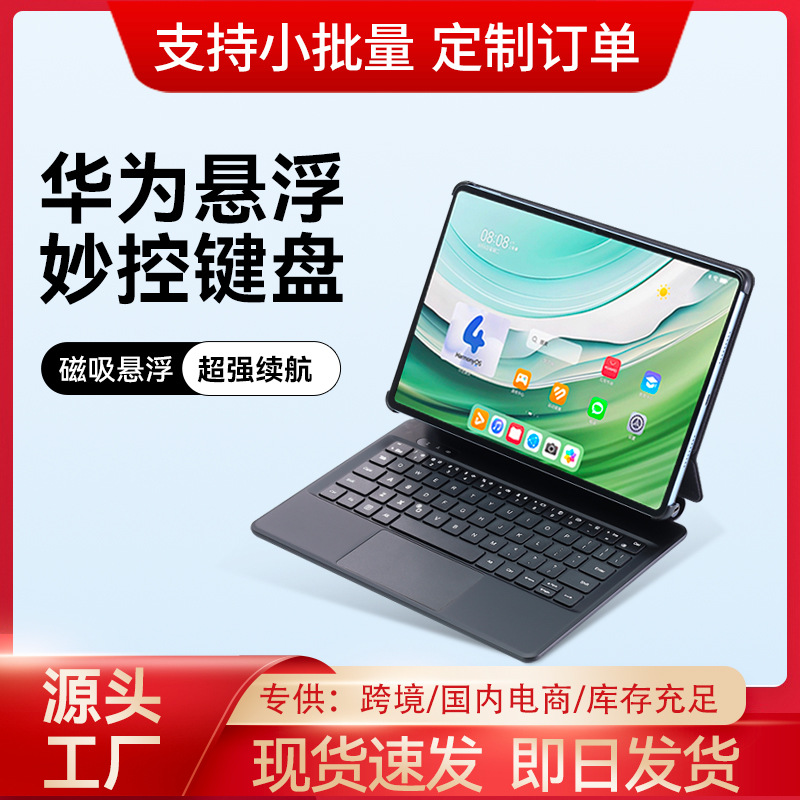 适用华为星闪磁吸悬浮妙控键盘Matepad11.5S灵动款平板电脑保护套
