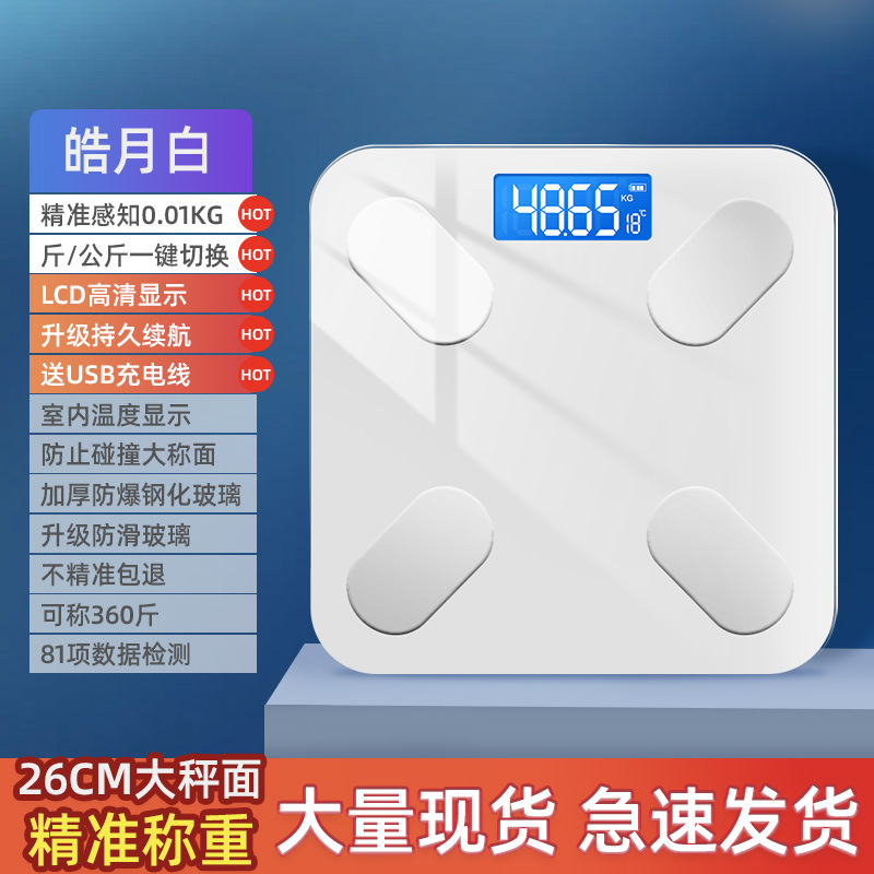 家用体重秤跨境精准电子称电池秤成人健康人体脂蓝牙秤一件代发