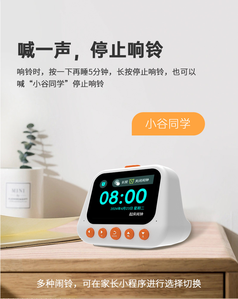 小谷同学智能AI时间闹钟学生自律学习英语陪读多国语翻译早教详情7