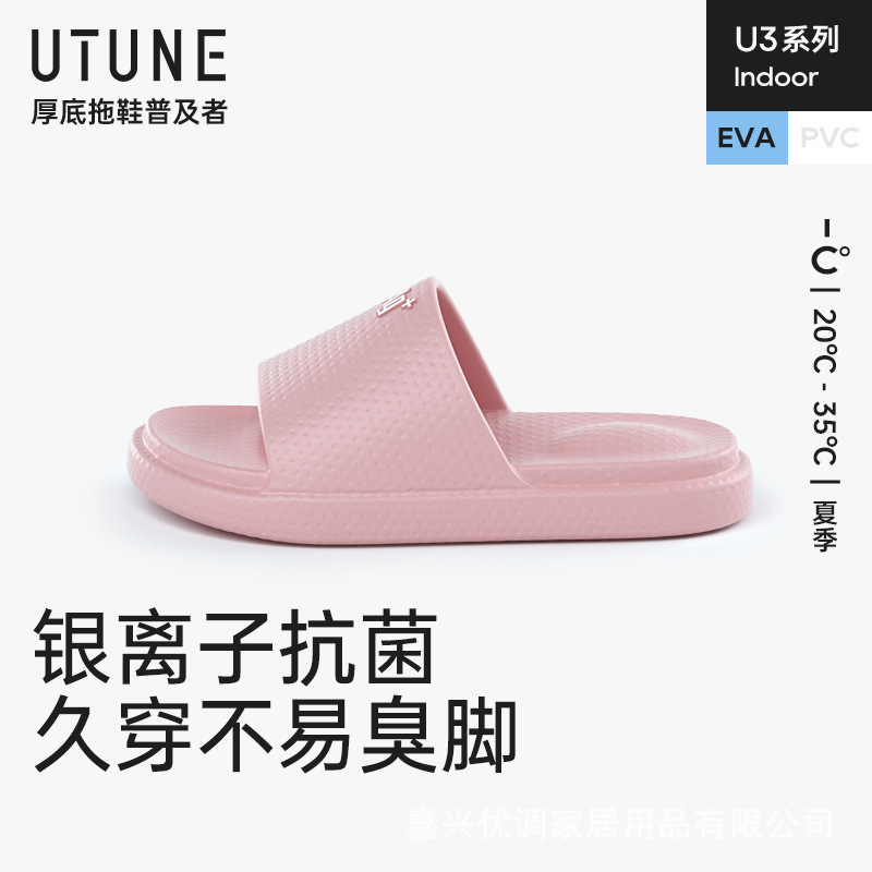 优调抗菌凉拖鞋女夏室内家居浴室洗澡防滑防臭静音软底eva情侣男