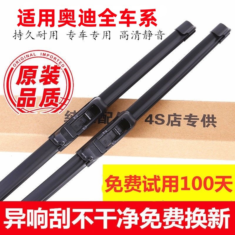 适用奥迪A6L雨刮器A1/A3/A4L/A8雨刷片Q2Q3Q5LQ7无骨静音款TT