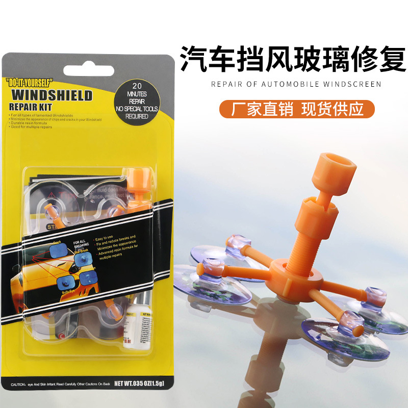 亚马逊爆款汽车前挡风玻璃修复液牛眼星型破裂修补套装厂家批发