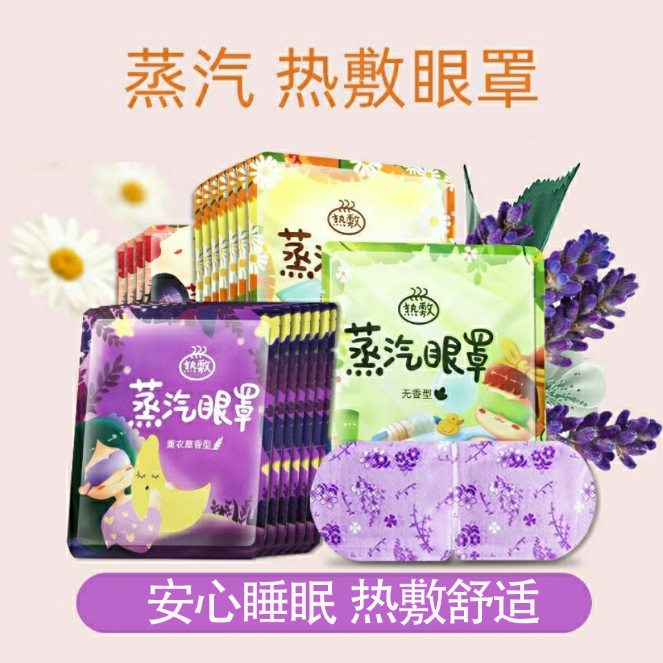 新包装芙美清蒸汽眼罩一次性睡眠遮光发热洋甘菊薰衣草热敷护眼贴