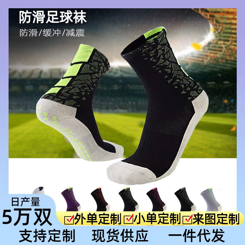纯棉 运动袜足球袜子点胶防滑袜子 中筒加厚毛巾底吸汗耐磨吸汗