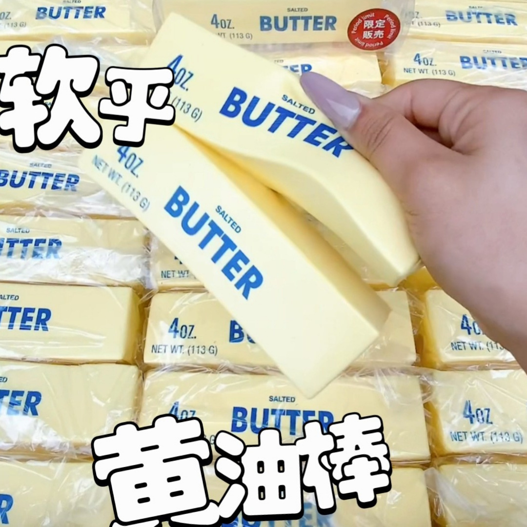超湿软黄油捏捏慢回弹可爱创意吸手指食玩黄油棒捏捏乐减解压玩具