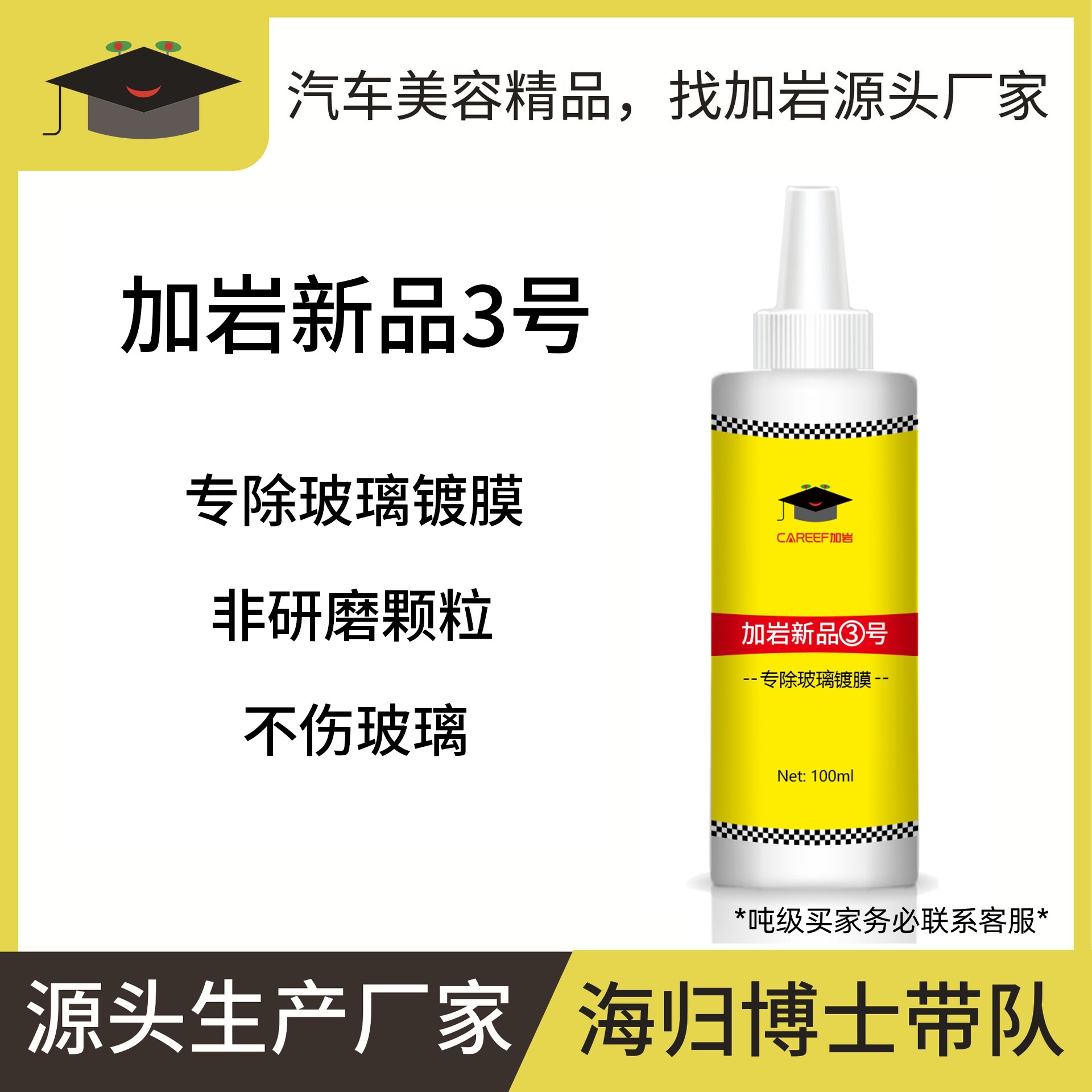 去除玻璃镀膜水激活硅胶雨刷残留glass coating remover