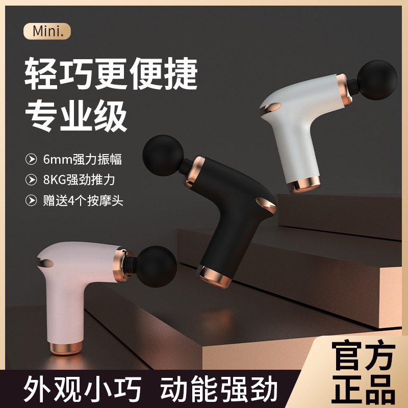 筋膜枪/筋膜枪运动/筋膜枪居家/筋膜/迷你筋膜枪产品图