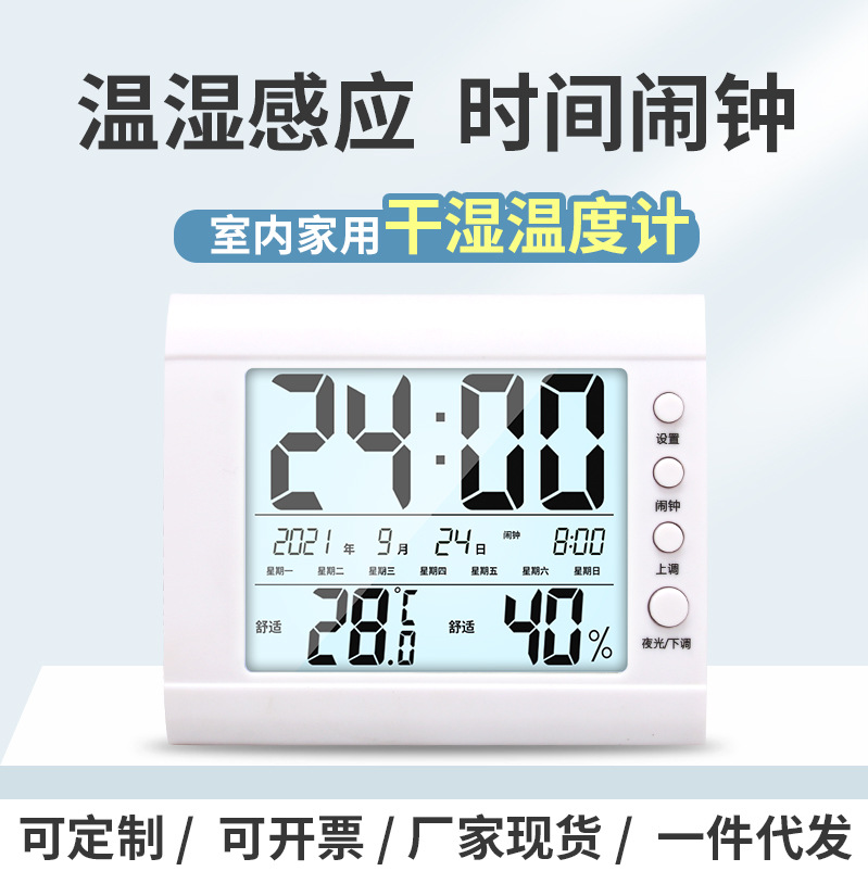 厂家批发室内电子温湿度计夜光大屏数显桌面小闹钟家用干湿温度计