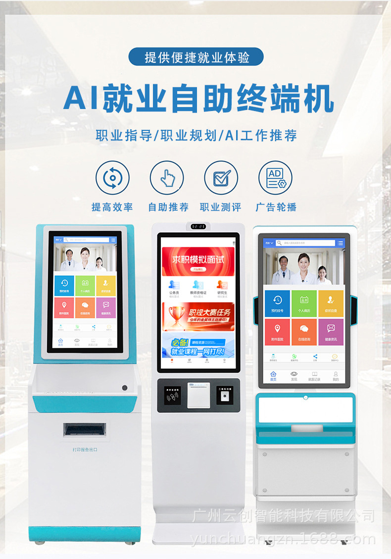 自助终端机AI求职招聘就业中心国产化系统触摸屏查询一体机 pic 3