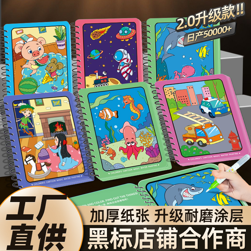 水画本儿童画画本神奇涂色绘画画套装宝宝益智反复填色水彩画玩具