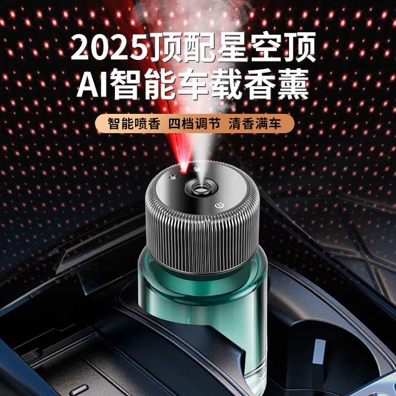 New car aroma diffuser, high-end perfume, men's light fragrance, starry roof ambient lighting, men's exclusive car interior details Picture
