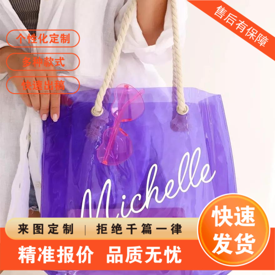 限时折扣PVC镭射袋透明礼品袋购物手提袋加印LOGO