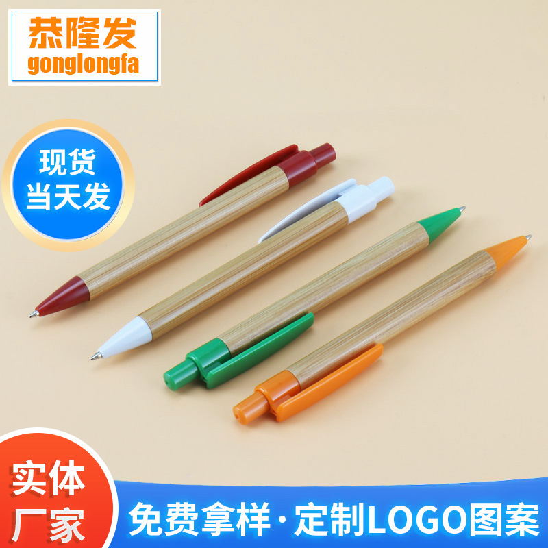 广告创意文具竹子色笔材料材质管竹筒竹制竹杆木头色圆珠笔批发