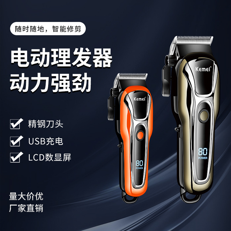 理发器电推剪/理发器/电推剪/剃须刀理发器/剃头产品图