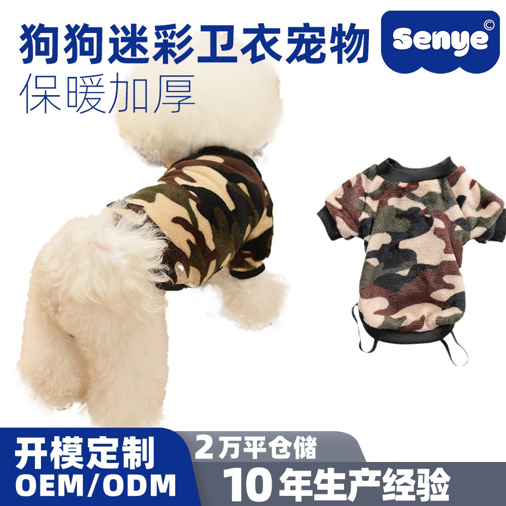 迷彩卫衣宠物比熊衣服狗狗秋冬季可爱毛绒拉绒耐脏帅气宠物衣服