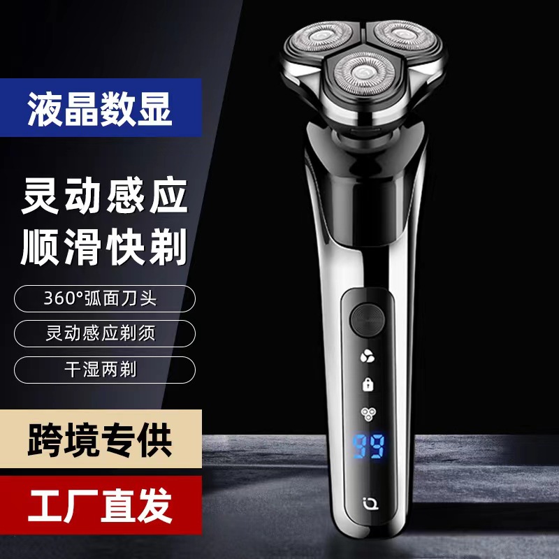 电动剃须刀数显5000刀头水洗充电款无刷男士快充多功能电动刮胡刀