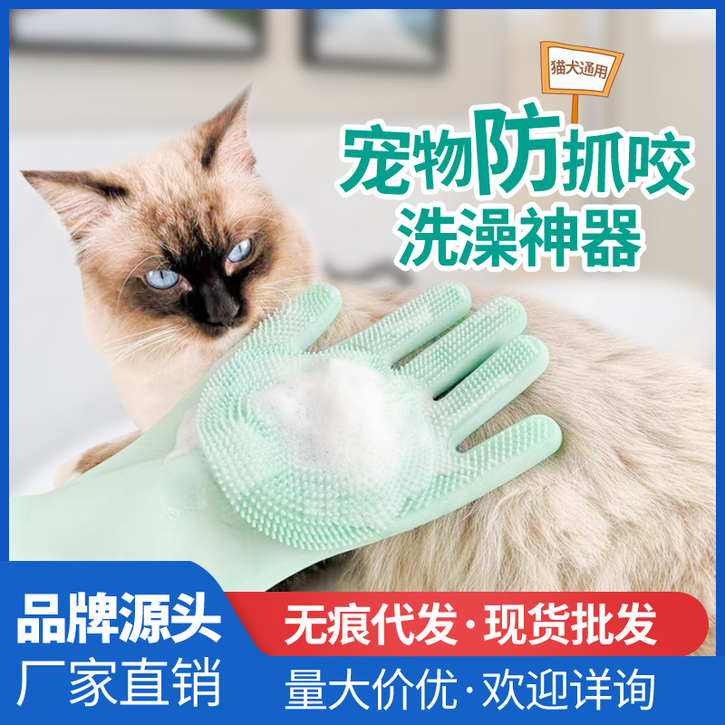 Pet dog and cat bath gloves, hair removal, scrubbing, massage brushes, anti-scratch and anti-biting products and tools