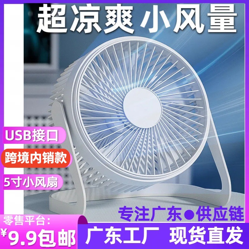 爆款桌面小风扇USB接口循环小风炮车载办公插电电风扇跨境小家电