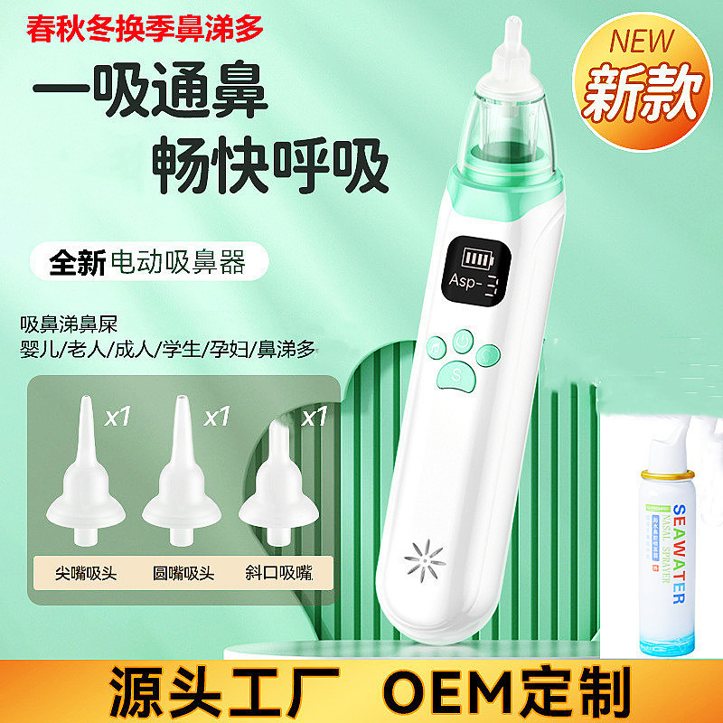 电动婴儿吸鼻器春秋冬鼻涕多家用儿童清理鼻涕通鼻器鼻腔吸鼻机