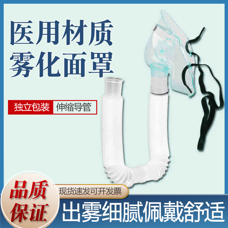 超声粗管雾化面罩成人儿童婴儿吸入罩波纹管超声波雾化机配件