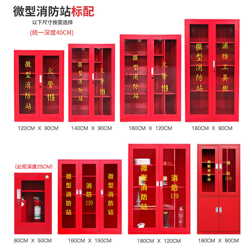 微型消防站消产品图