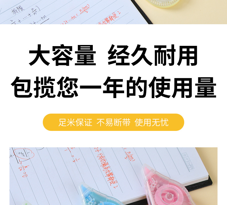 修正带大容量涂改错带高颜值大容量小学生专用顺滑静音耐防摔ins详情7